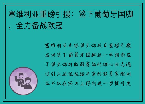 塞维利亚重磅引援：签下葡萄牙国脚，全力备战欧冠