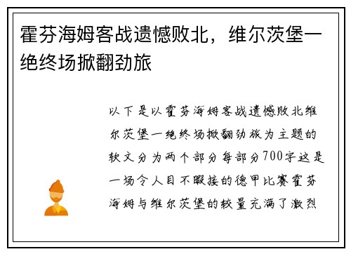 霍芬海姆客战遗憾败北，维尔茨堡一绝终场掀翻劲旅