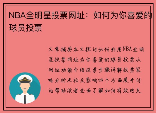 NBA全明星投票网址：如何为你喜爱的球员投票