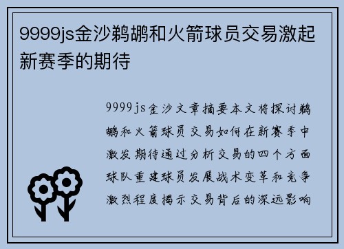 9999js金沙鹈鹕和火箭球员交易激起新赛季的期待