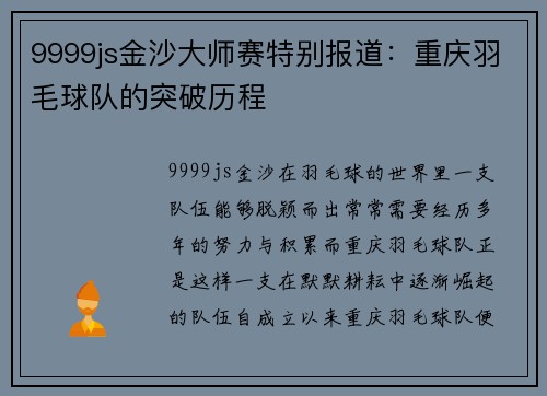 9999js金沙大师赛特别报道：重庆羽毛球队的突破历程