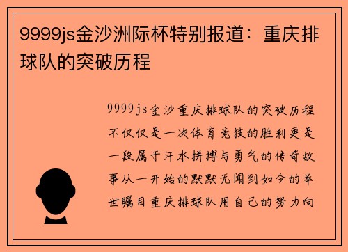9999js金沙洲际杯特别报道：重庆排球队的突破历程