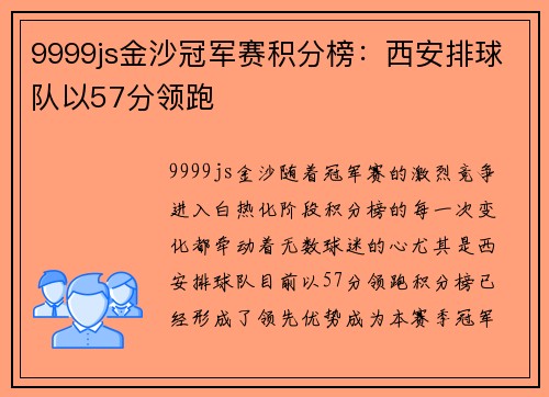 9999js金沙冠军赛积分榜：西安排球队以57分领跑