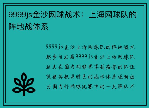 9999js金沙网球战术：上海网球队的阵地战体系